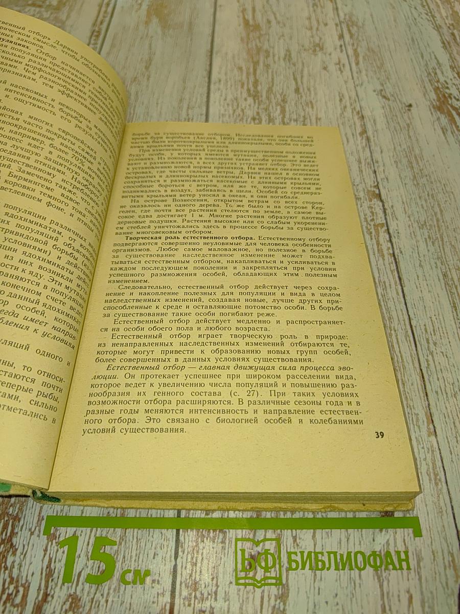 Общая биология. Учебник для 9-10 классов