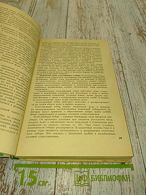 Общая биология. Учебник для 9-10 классов