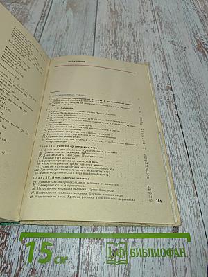 Общая биология. Учебник для 9-10 классов