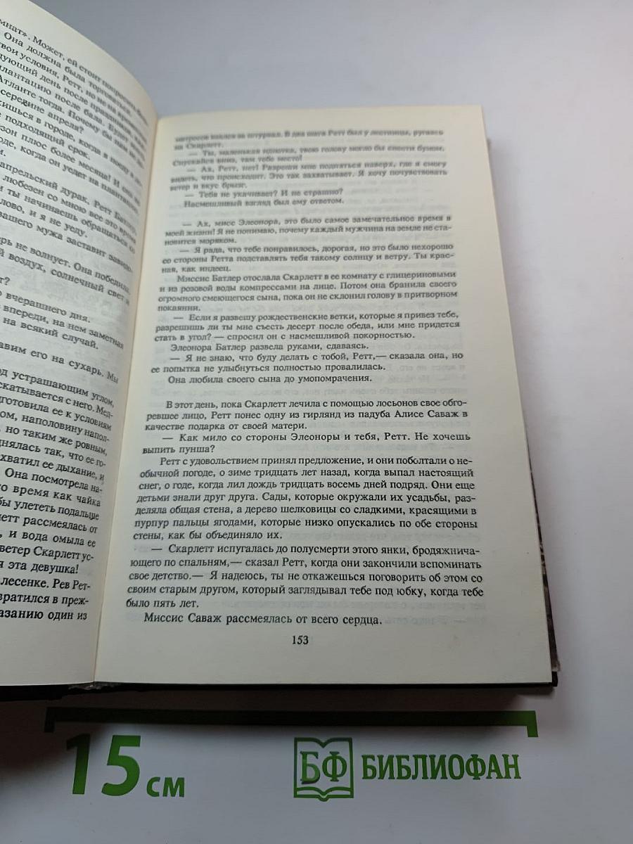 Скарлетт. Продолжение романа Маргарет Митчелл «Унесенные ветром»