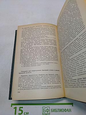 Справочник операционной и перевязочной сестры