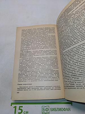 Справочник операционной и перевязочной сестры