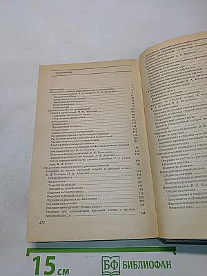 Справочник операционной и перевязочной сестры