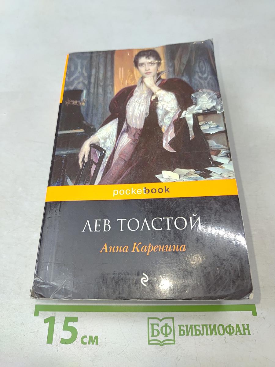 Анна Каренина