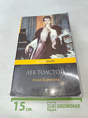 Анна Каренина