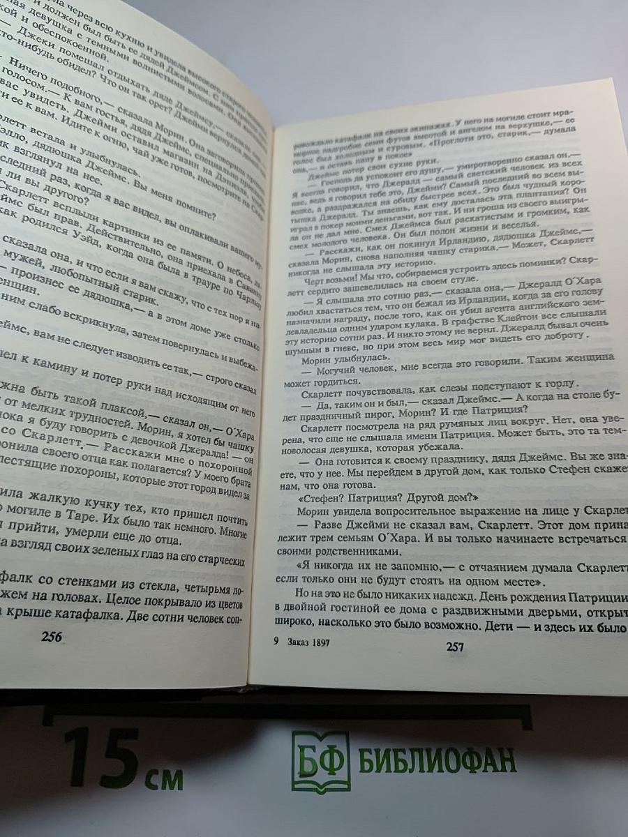 Скарлетт. Продолжение романа Маргарет Митчелл «Унесенные ветром»