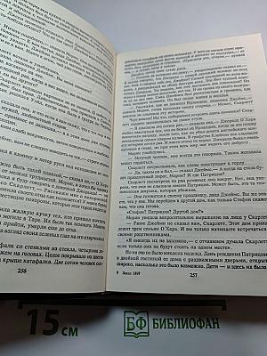 Скарлетт. Продолжение романа Маргарет Митчелл «Унесенные ветром»