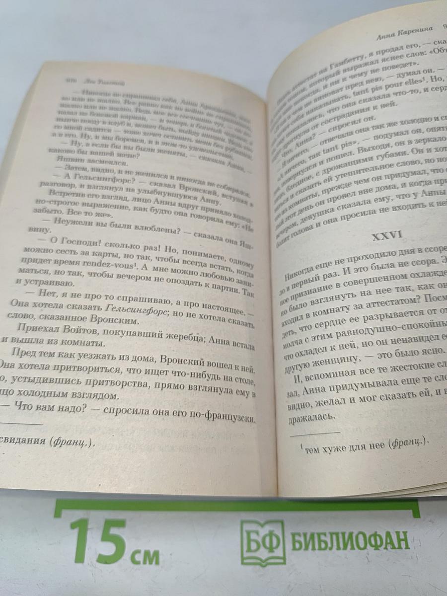 Анна Каренина