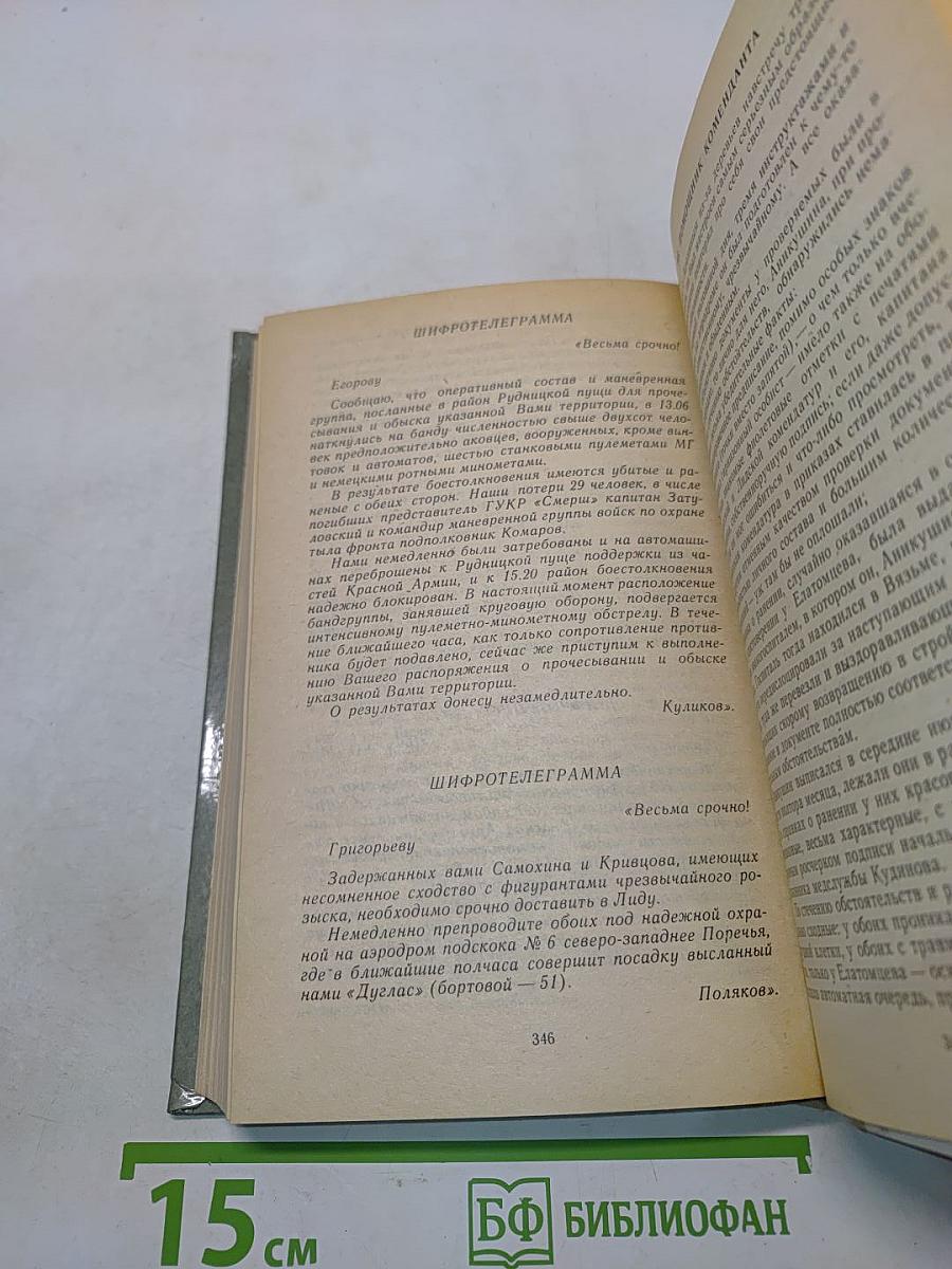 Момент истины