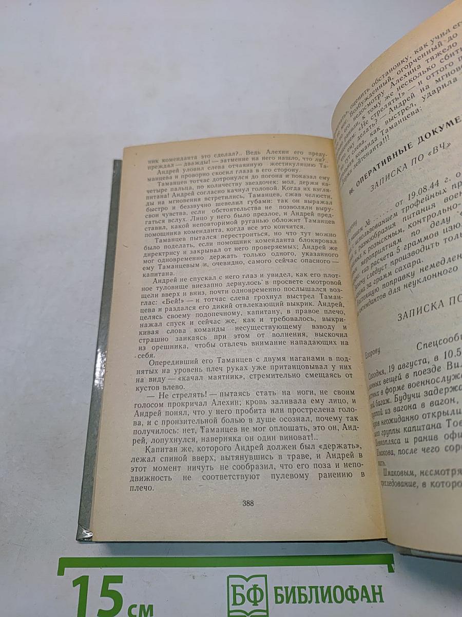 Момент истины