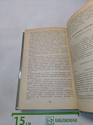 Момент истины