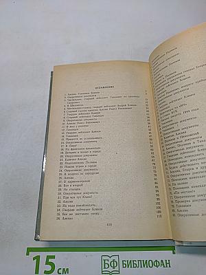 Момент истины