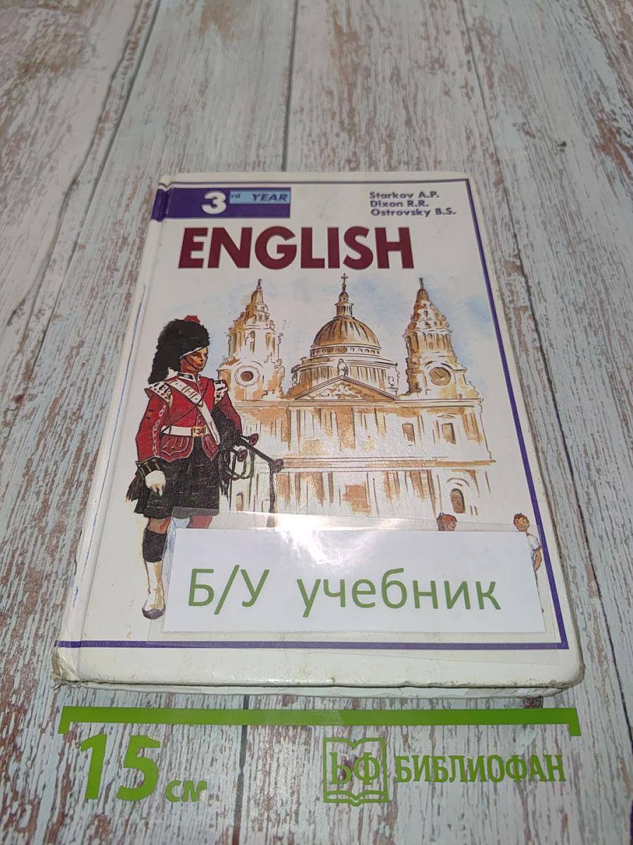 English. Учебник для 7 класса средней школы