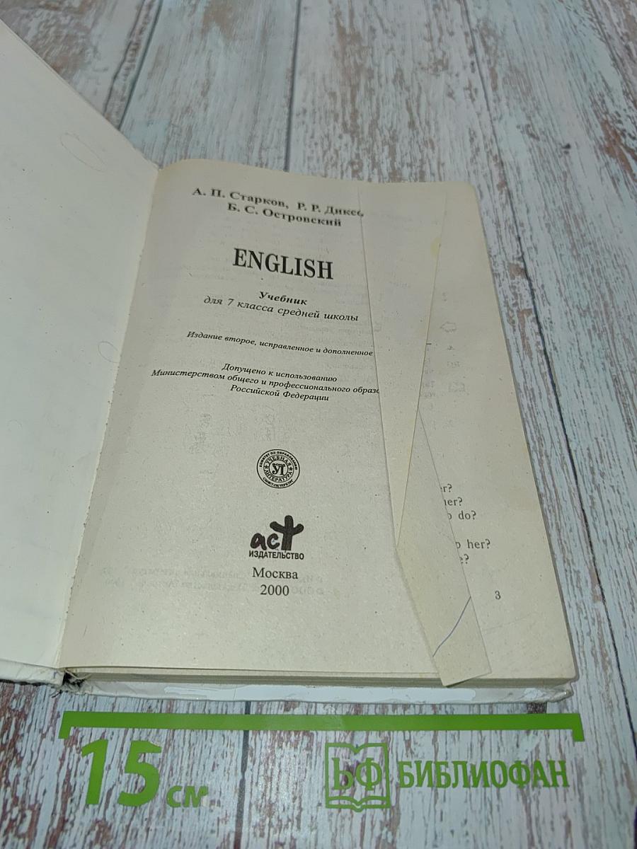 English. Учебник для 7 класса средней школы