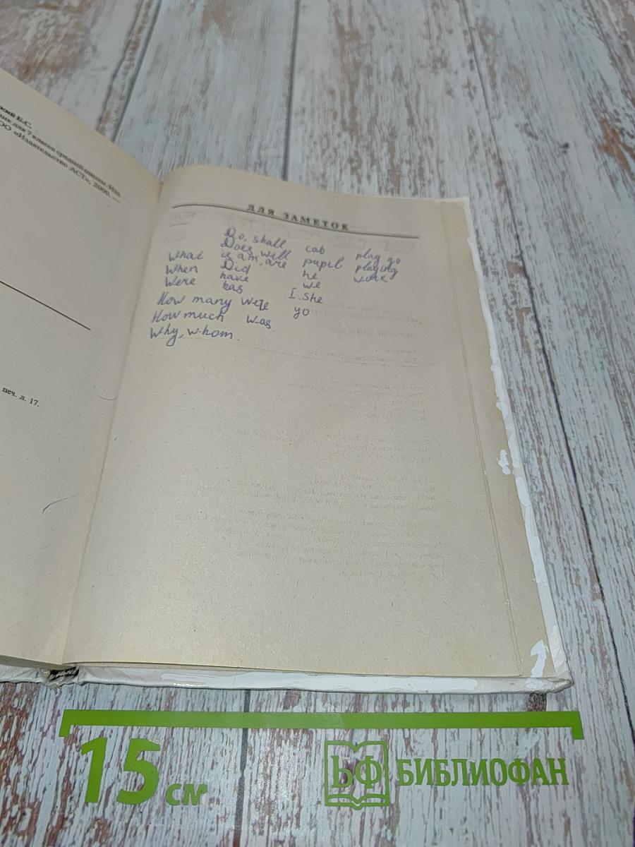 English. Учебник для 7 класса средней школы