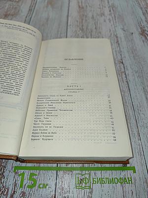 Тайная доктрина. Синтез науки, религии и философии. Том 2. Антропогенезис. Часть 1