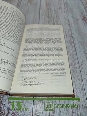 Тайная доктрина. Синтез науки, религии и философии. Том 2. Антропогенезис. Часть 1