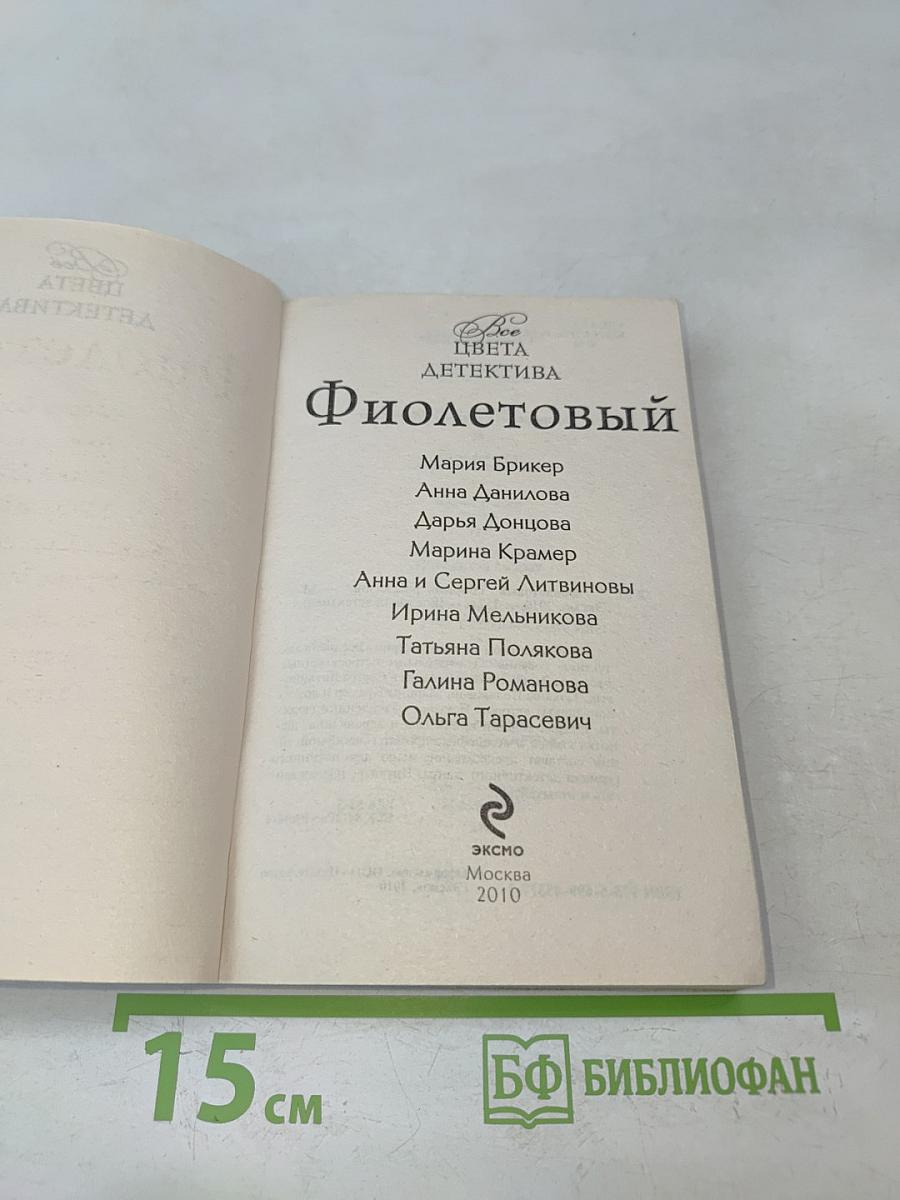 Фиолетовый