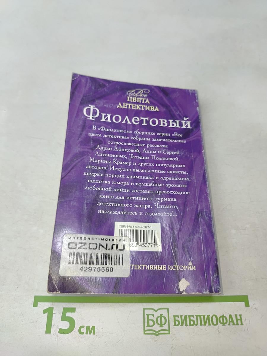Фиолетовый