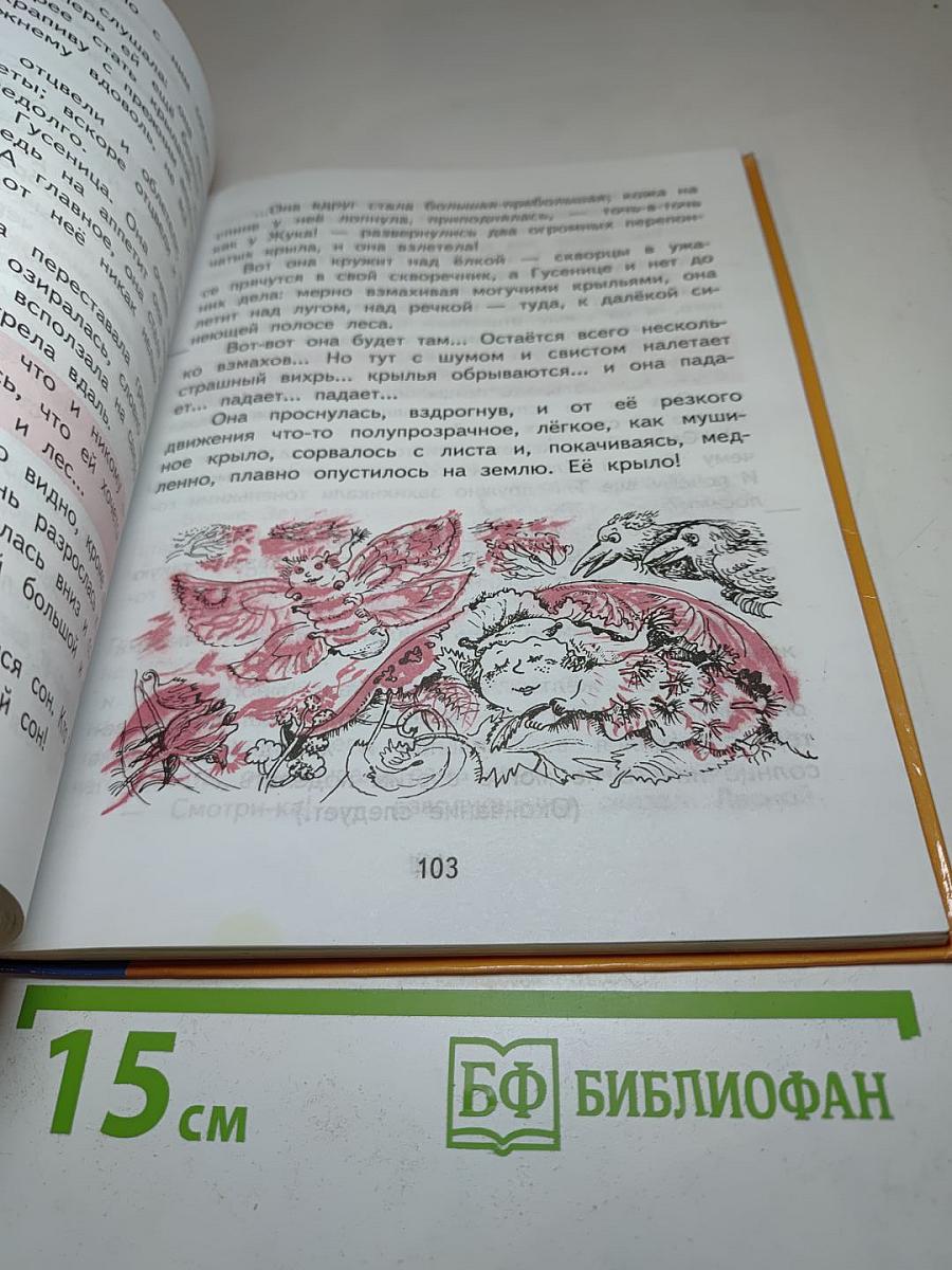 Литературное чтение 3 класс Часть 2