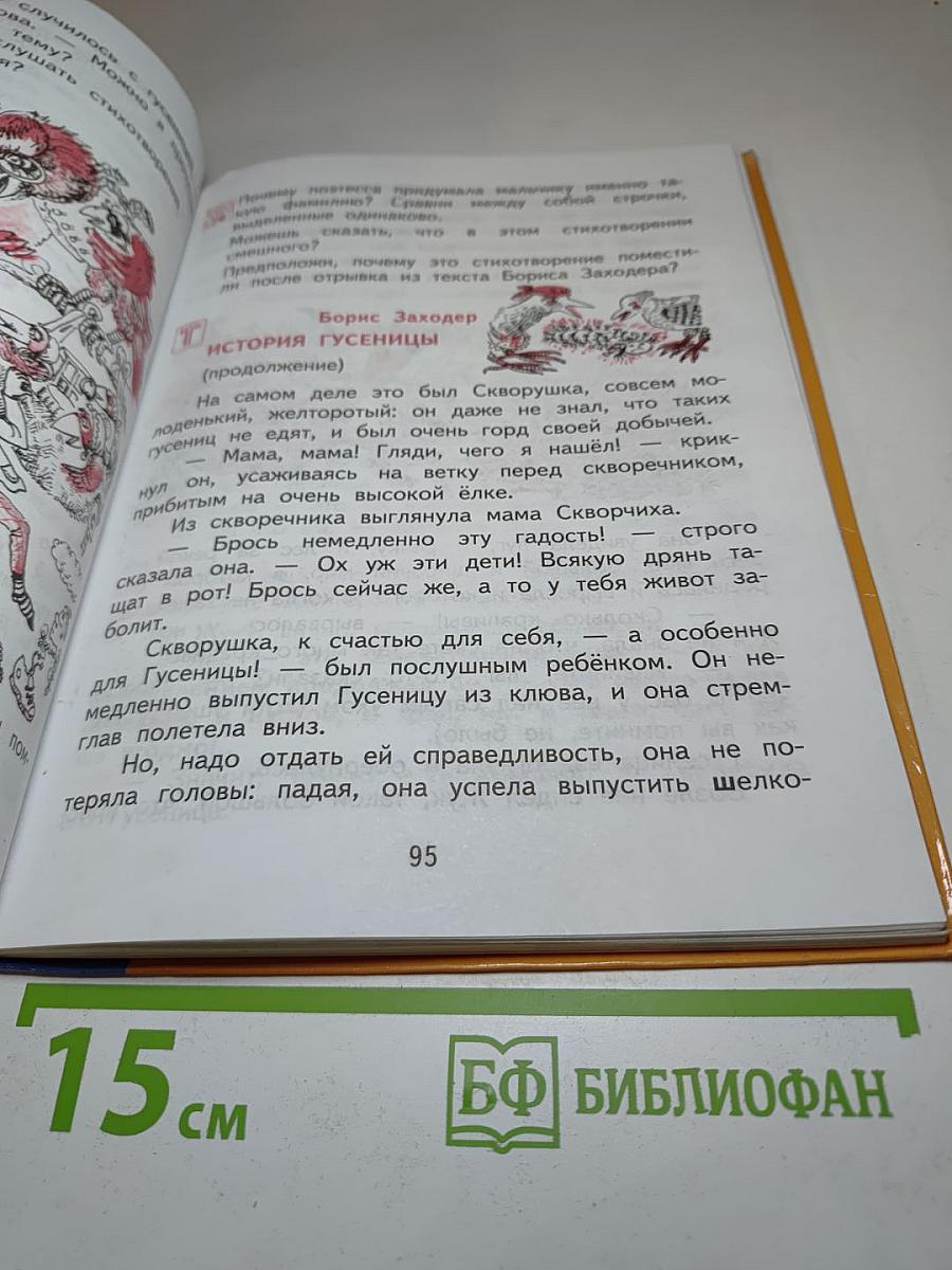 Литературное чтение 3 класс Часть 2