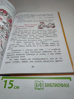 Литературное чтение 3 класс Часть 2