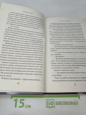 Зачарованная