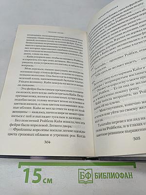 Зачарованная