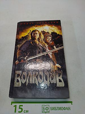 Волкодав