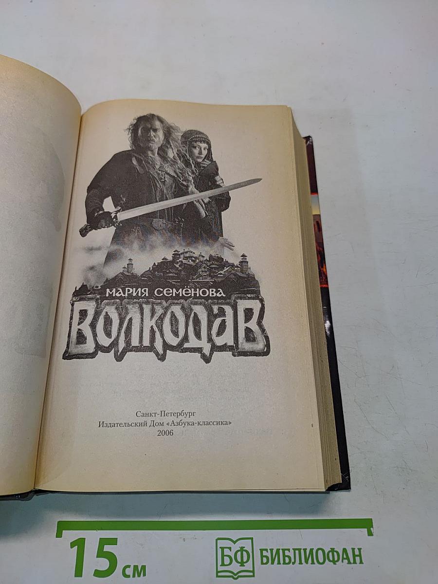 Волкодав