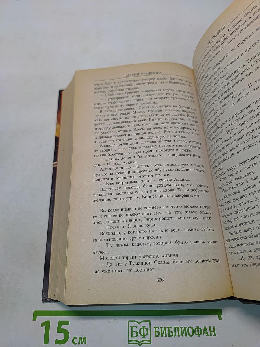 Волкодав