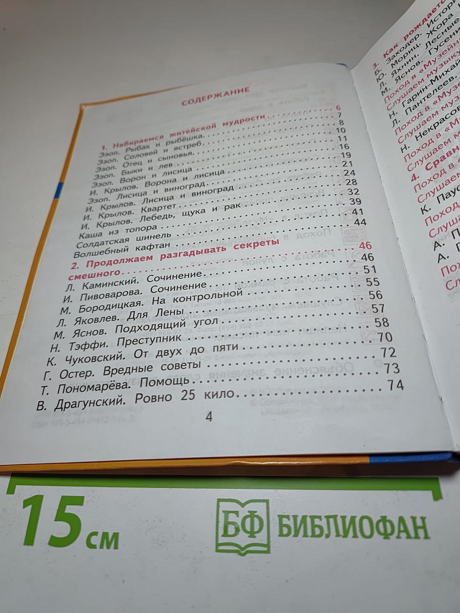 Литературное чтение 3 класс Часть 2