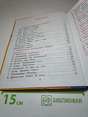 Литературное чтение 3 класс Часть 2