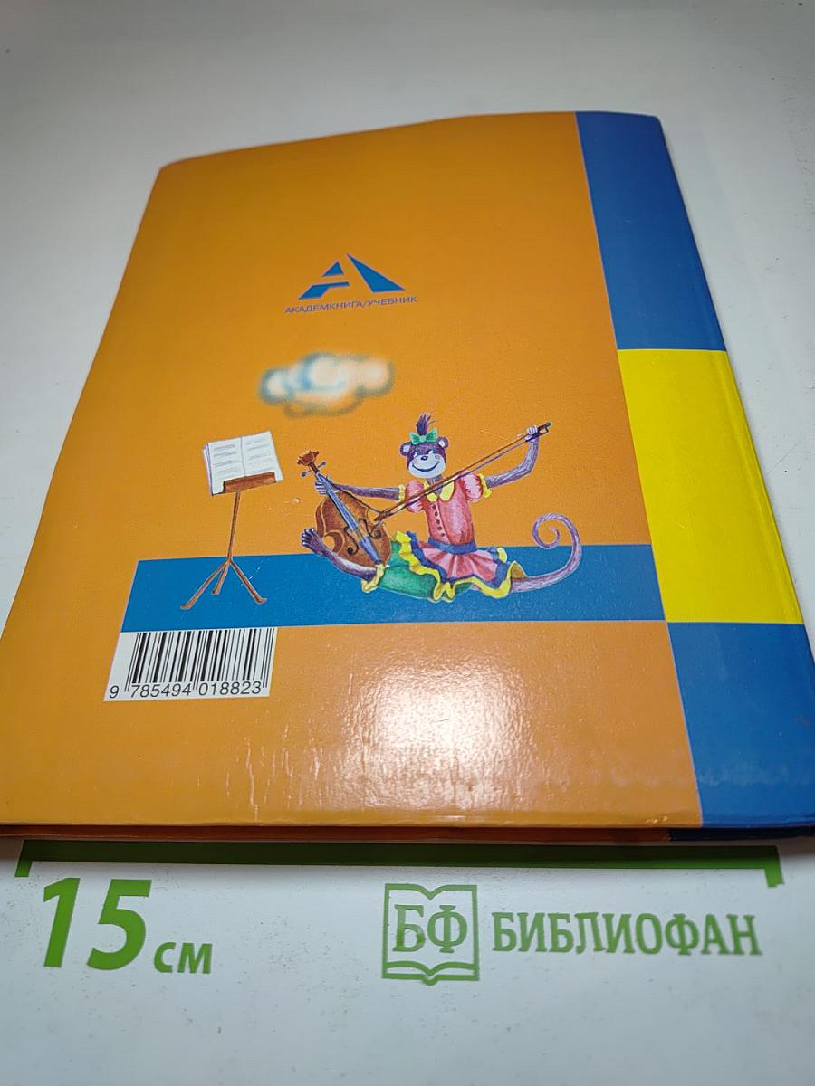 Литературное чтение 3 класс Часть 2