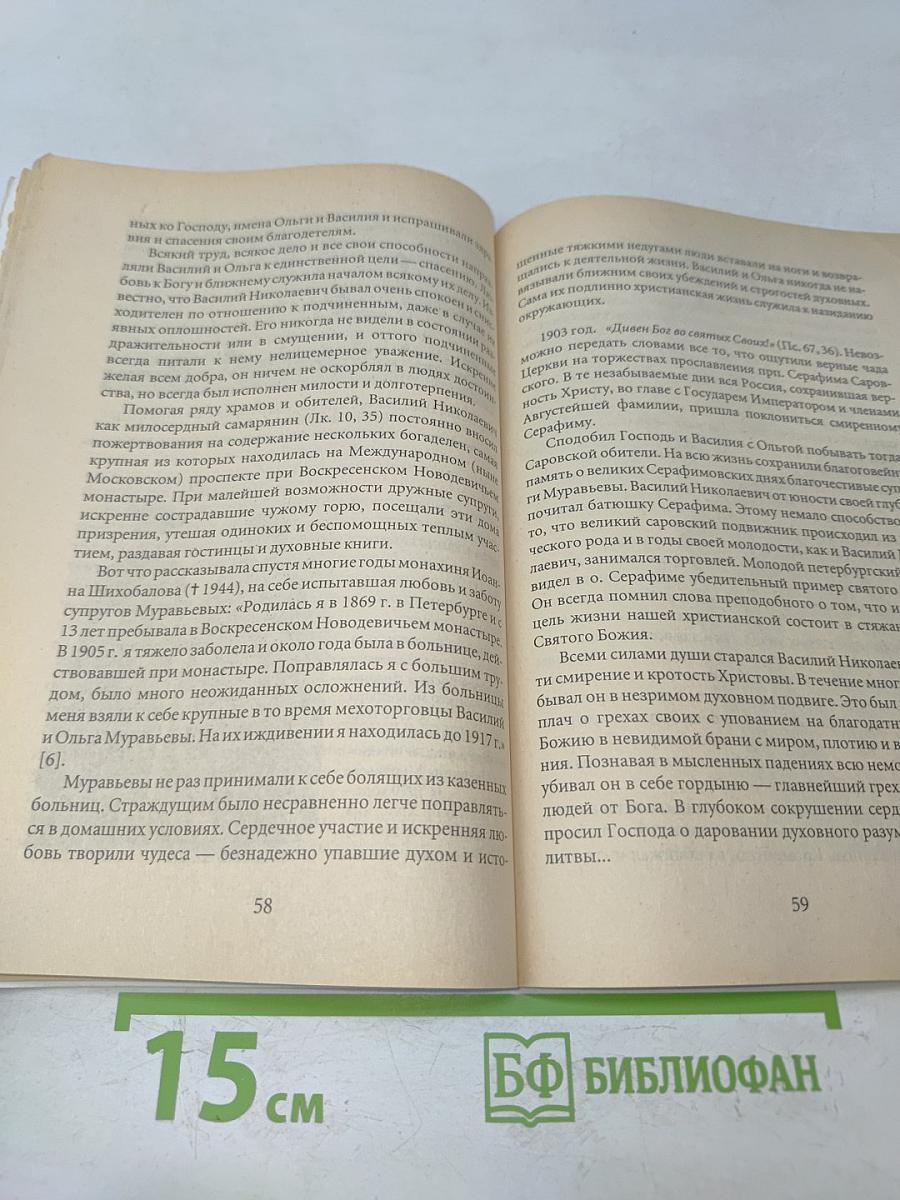 Преподобный Серафим Вырицкий. Служба, акафист, житие