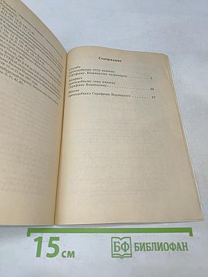 Преподобный Серафим Вырицкий. Служба, акафист, житие
