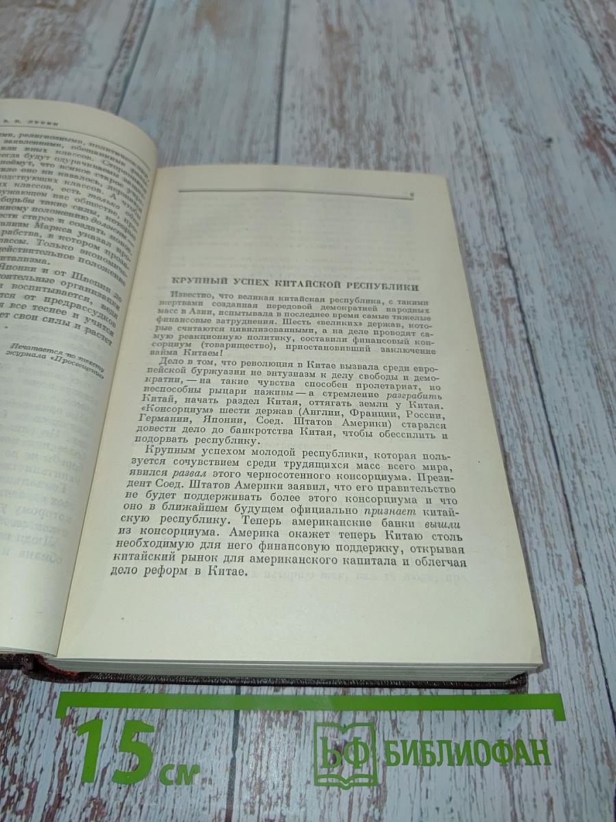Сочинения. Издание четвертое. Том 19. Март - декабрь 1913
