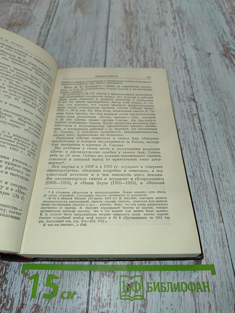 Сочинения. Издание четвертое. Том 19. Март - декабрь 1913