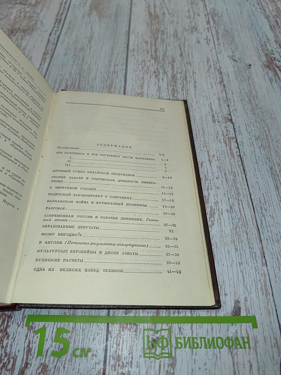 Сочинения. Издание четвертое. Том 19. Март - декабрь 1913