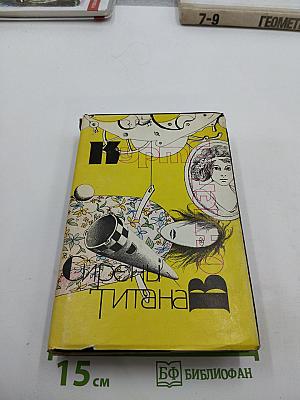 Сирены Титана