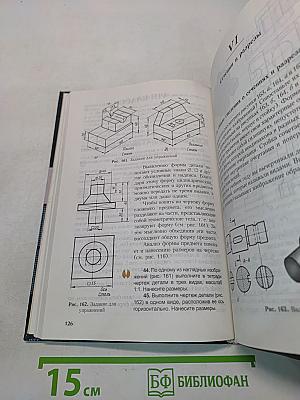 Черчение. Учебник для 7-8 классов общеобразовательных учреждений