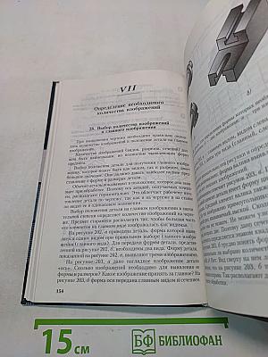 Черчение. Учебник для 7-8 классов общеобразовательных учреждений
