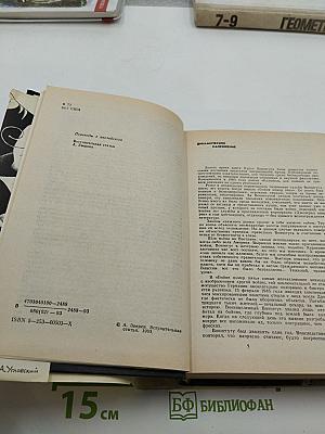 Сирены Титана