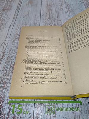 Этико-психологические проблемы медицины