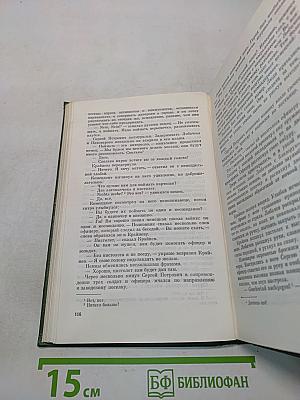 Сталь и шлак. Том 1