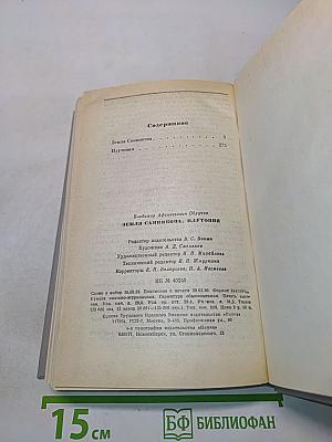 Земля Санникова. Плутония