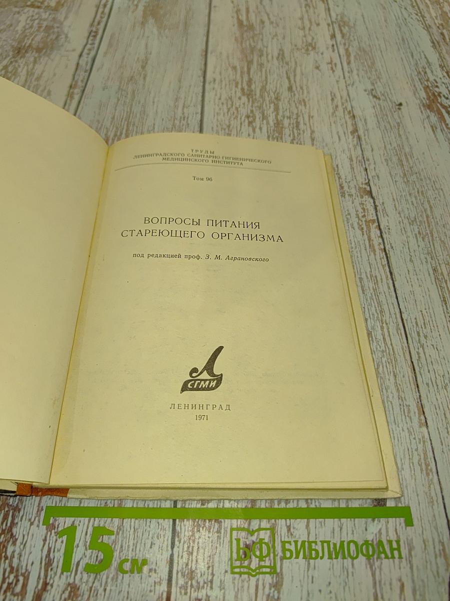 Вопросы питания стареющего организма