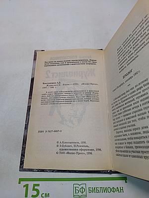 Журналист 2