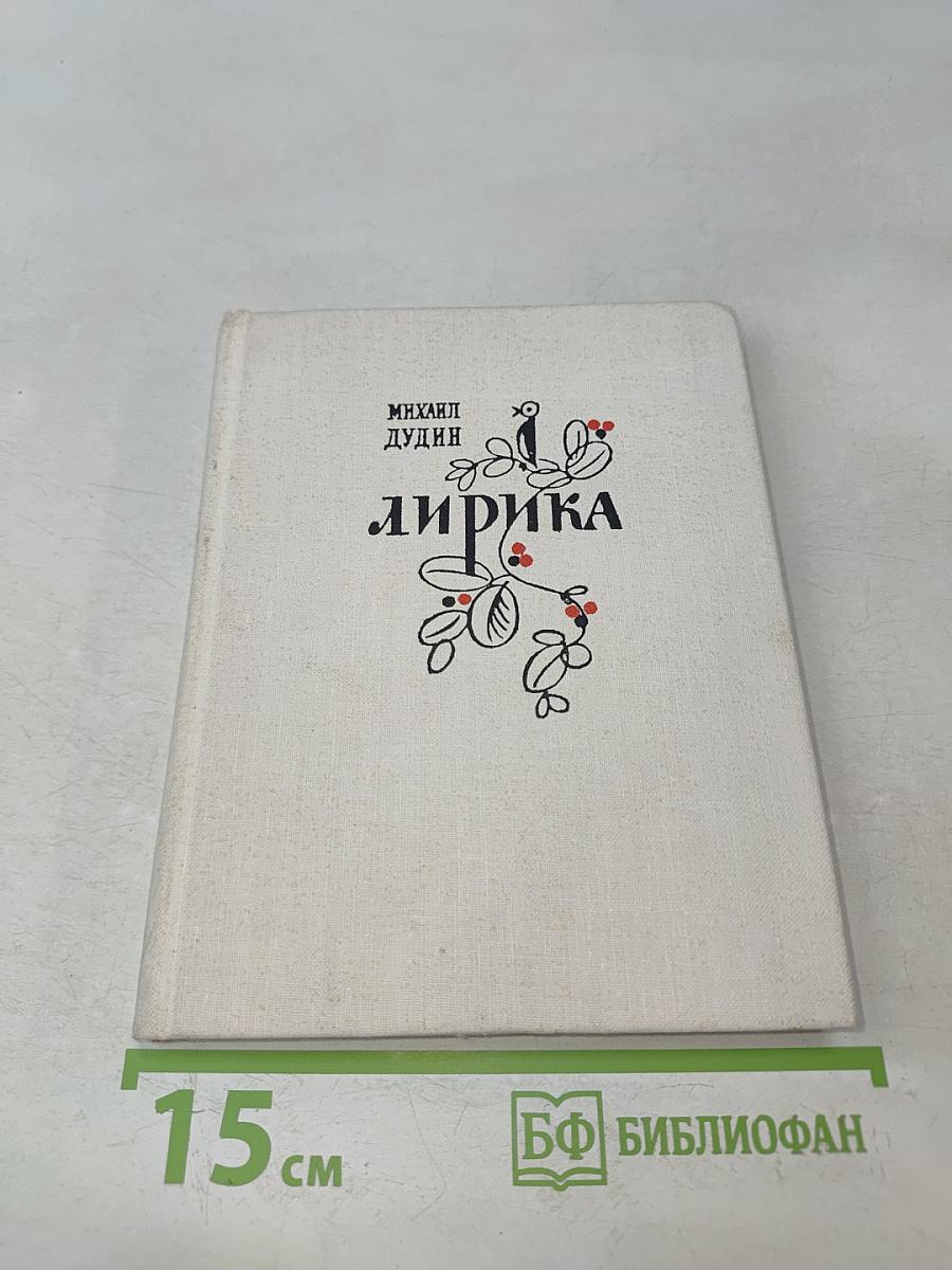 Лирика