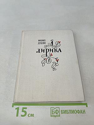 Лирика